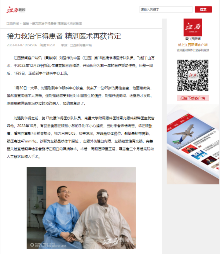 2023-03-07接力救治乍得患者 精湛醫(yī)術(shù)再獲肯定.png